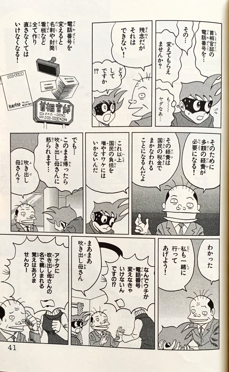 吹き出しを母親に持った少年の悲しい話② 