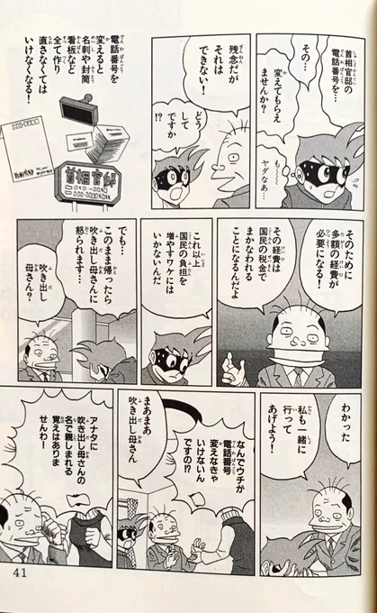 吹き出しを母親に持った少年の悲しい話② 