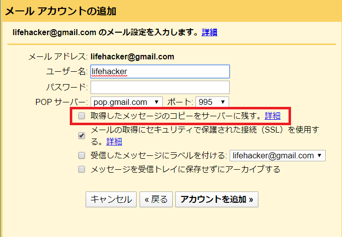 ねこさん Fwf בטוויטר Gmailアカウントが侵害された場合 Popで取得されたメールが攻撃者のメールボックスに届いてしまう 取得したメッセージのコピーをサーバーに残すにチェックされると 元のメールボックスは見た目には変わらず 盗み見されていることに気づか