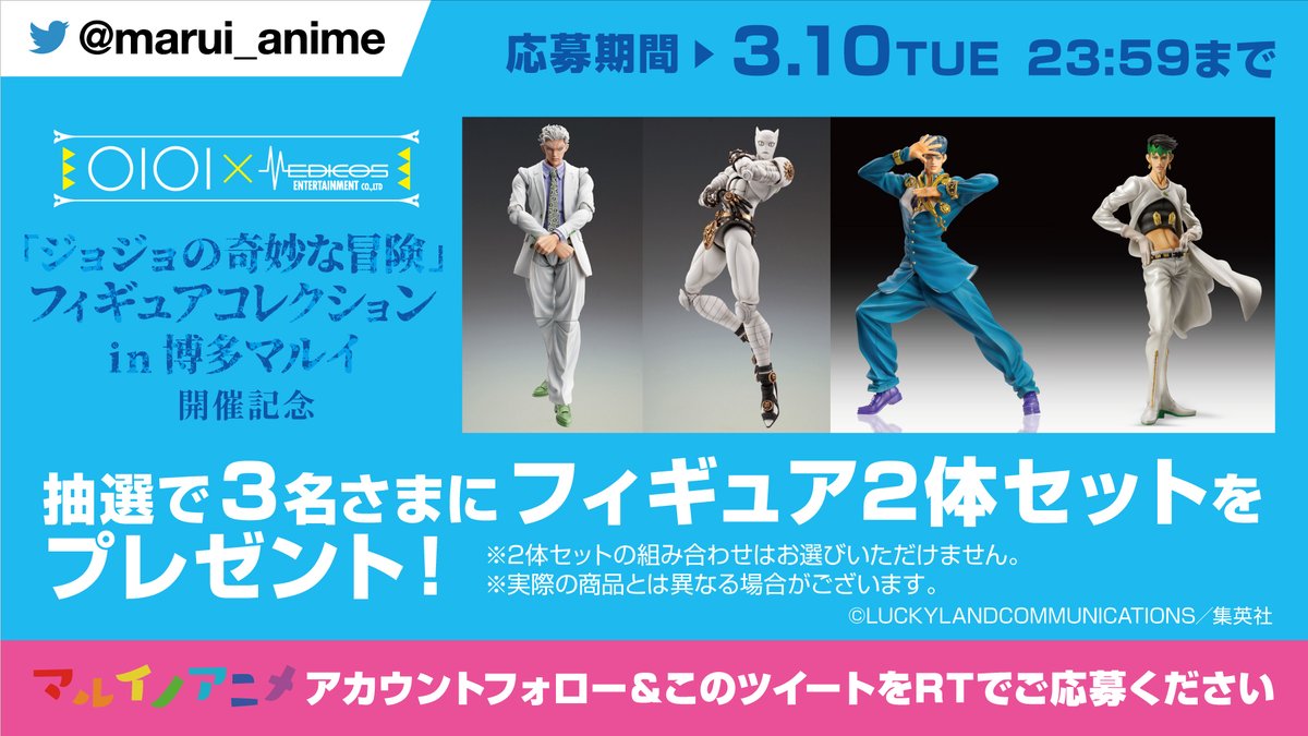 マルイノアニメ フォロー Rtキャンペーン ジョジョの奇妙な冒険 フィギュア展 In 博多マルイ 開催記念 抽選で3名さま に ジョジョの奇妙な冒険 第4部 フィギュア2体セットをプレゼント 応募方法 Marui Anime をフォロー この投稿