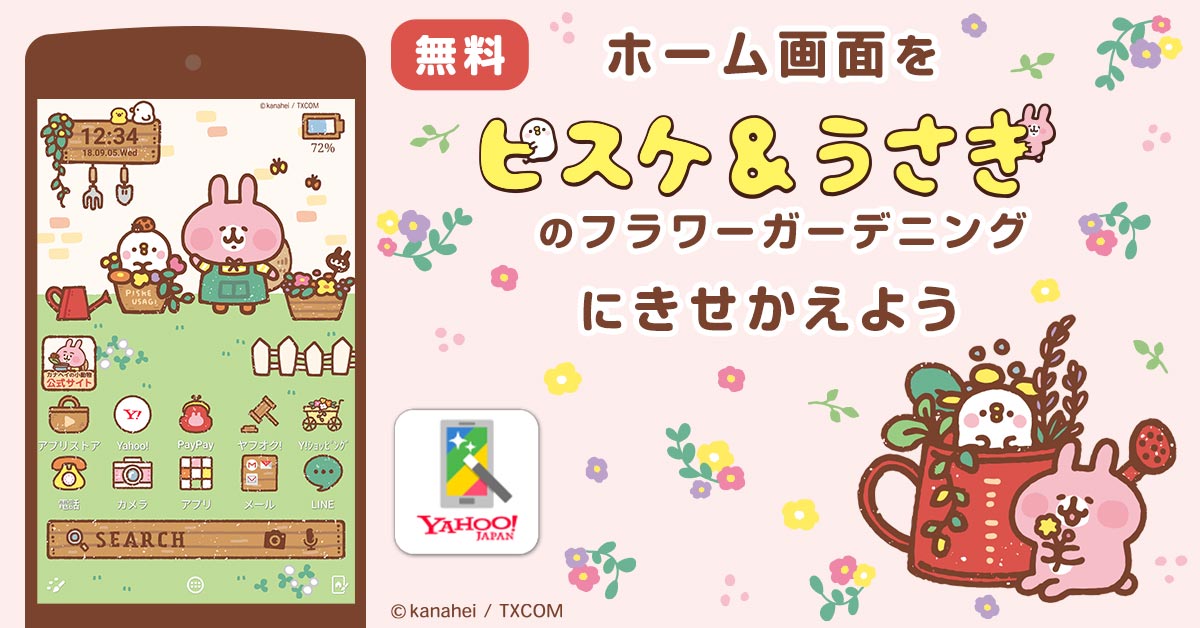 Yahoo きせかえアプリ Yahookisekae Twitter