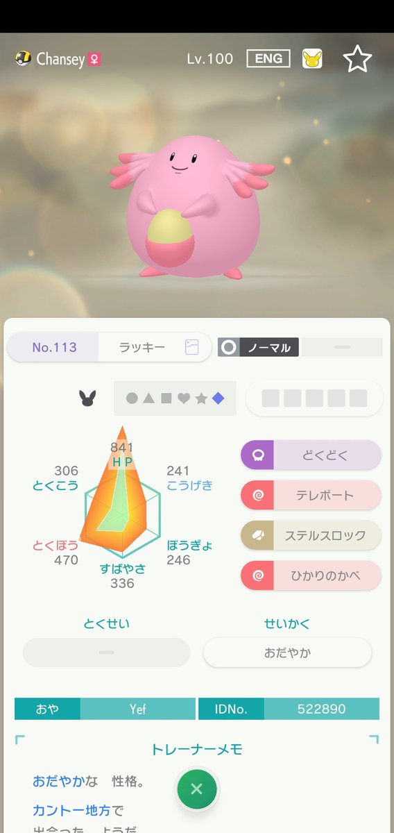 最も共有された ポケモン 改造 判定 ツール