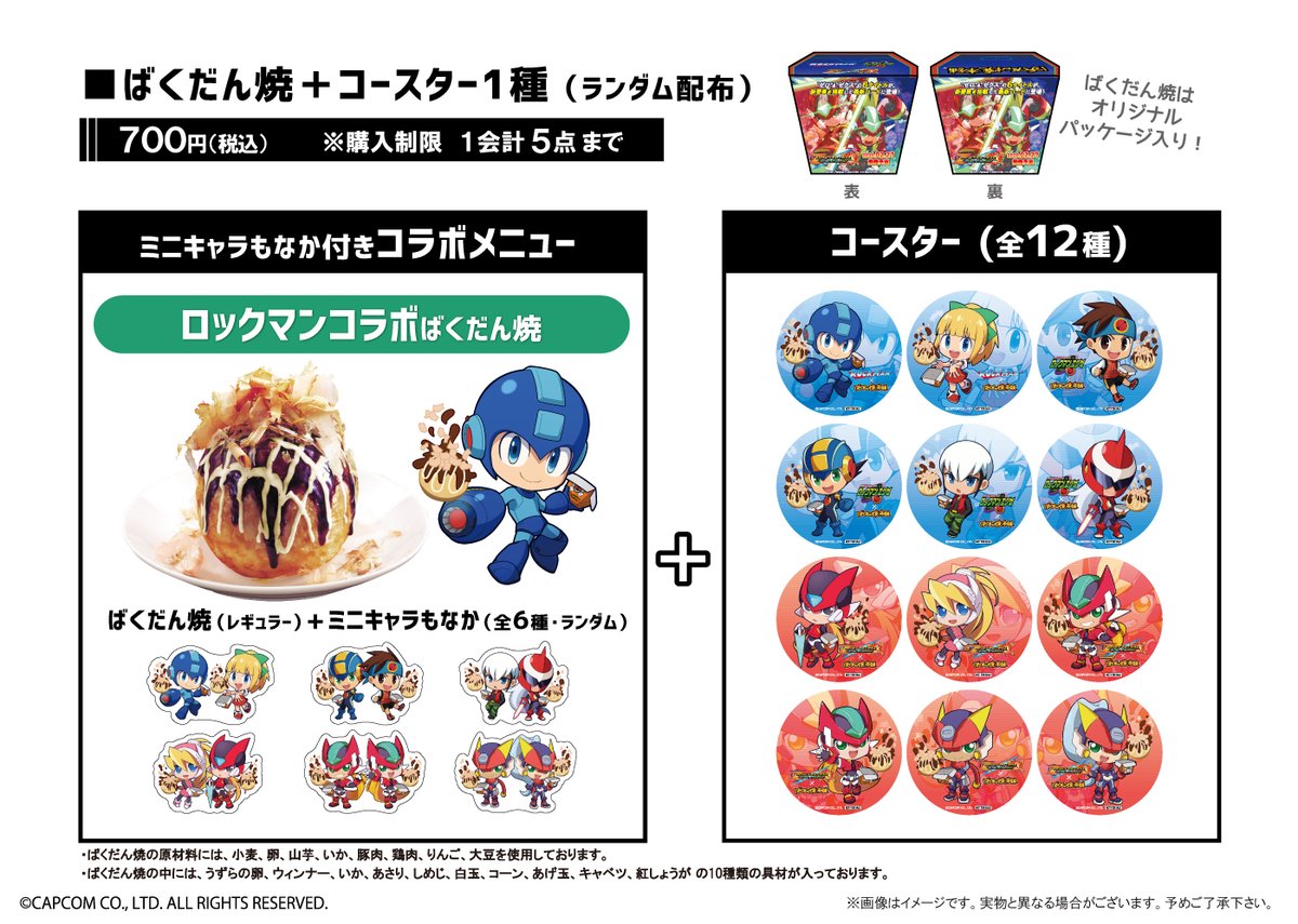 ロックマン」シリーズと「ばくだん焼本舗」のコラボ決定