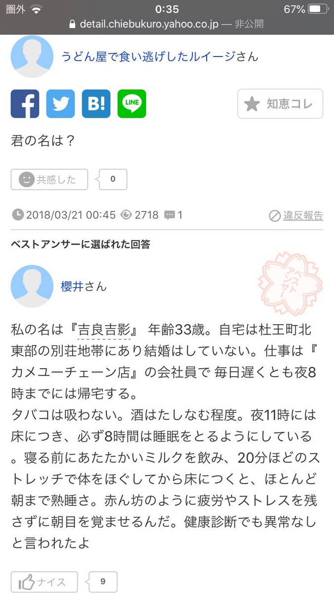 Yahoo!知恵袋迷言集 tweet media