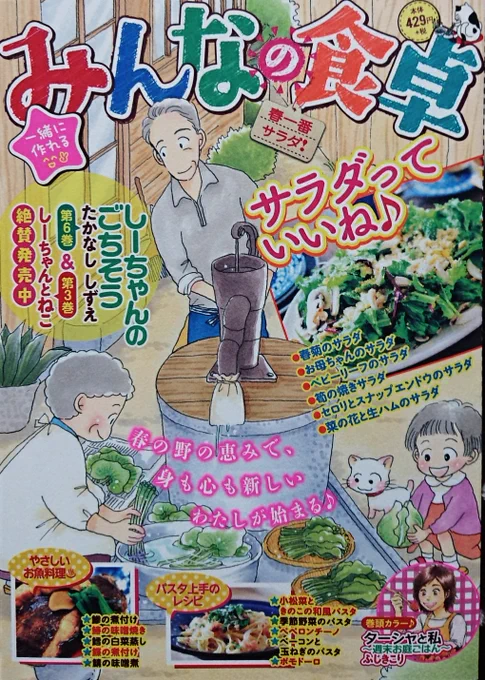 告知です本日発売の【みんなの食卓・春一番サラダ】より『家政婦美幸のときめきレシピ』が始まりました皆様の温かい応援のおかげです本当に有難うございます(。-人-。)末永く可愛がって頂けるように頑張ります第1話は《鰈の煮付け》です鰈…カレイ…華麗……(゜∀゜)www 