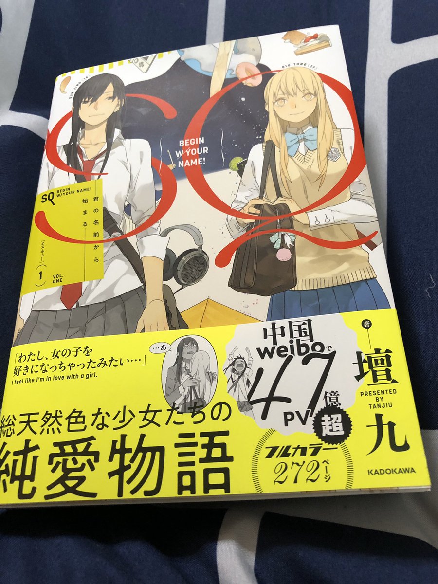 Sq君の名前から始まる Sq君の名前から始まる