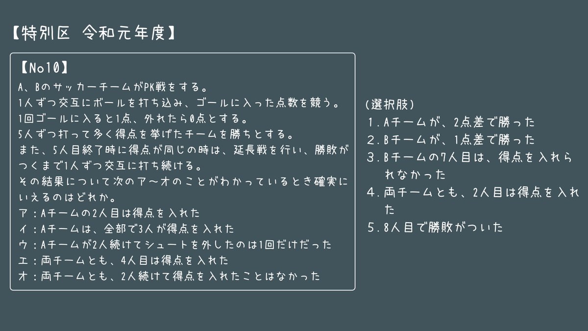 特別区の数的対策①💡】 10日間1日1問UPします！ 今日は特別区令和