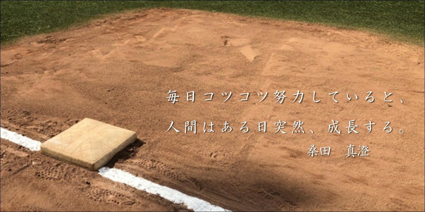国家総合職上位合格者がガチで対策 本日の名言 名言 桑田真澄 桑田 Matt 清原和博 Pl ドラフト パンチョ伊藤 野球 巨人 投手 ピッチャー 努力 成長 頑張れ受験生 T Co 6pkg7xi9ln Twitter
