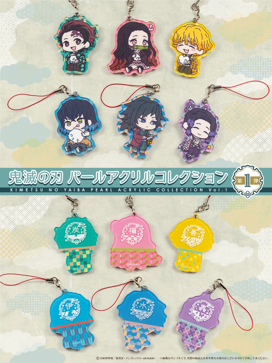 2020年4月発売予定・鬼滅の刃 パールアクリルコレクション 第1弾/第2弾