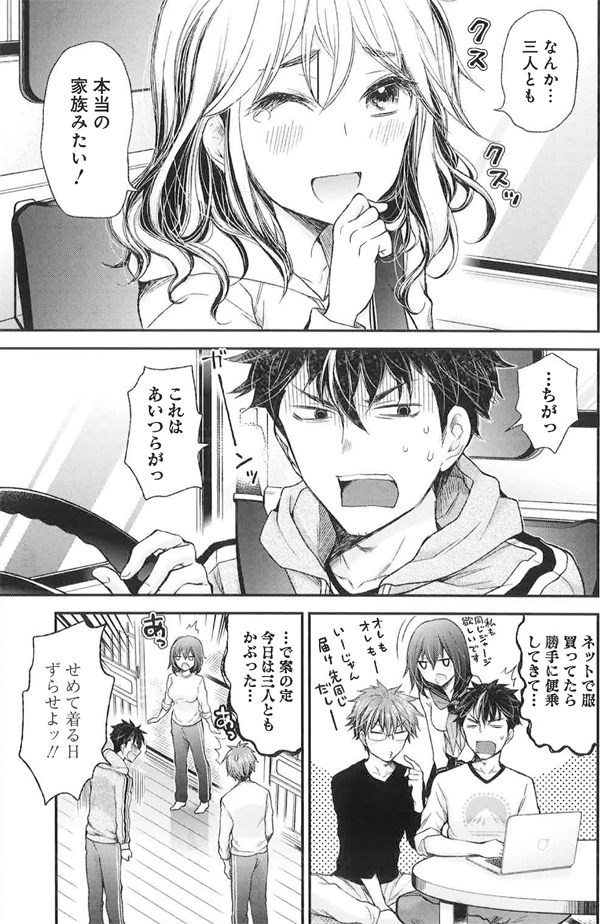 家族に...なればいいじゃん 