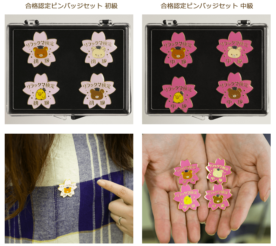 本日2/25(火)20時締切 ／／ 🌸#リラックマ検定 合格者限定グッズ
