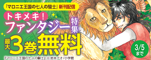 ট ইট র まんが王国 公式 いまなら最大80 還元 14日まで マロニエ王国の七人の騎士 新刊配信 トキメキ ファンタジー特集 マロニエ王国の七人の騎士 金の国 水の国 魔女の媚薬 Etc T Co Lnsvvblrnw まんが王国