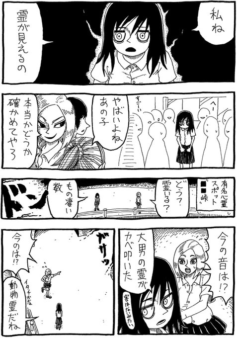 『霊が見える』 