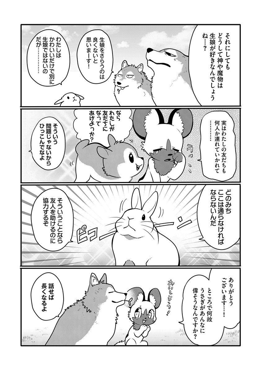 Hugピクシブ リラクトコミックス 最新話更新 うさぎは正義 著 井口病院 Ichthy0stega 第91話 本日更新 T Co 67sjzdjthl うさぎは正義 井口病院 Hugピクシブ Pixivコミック