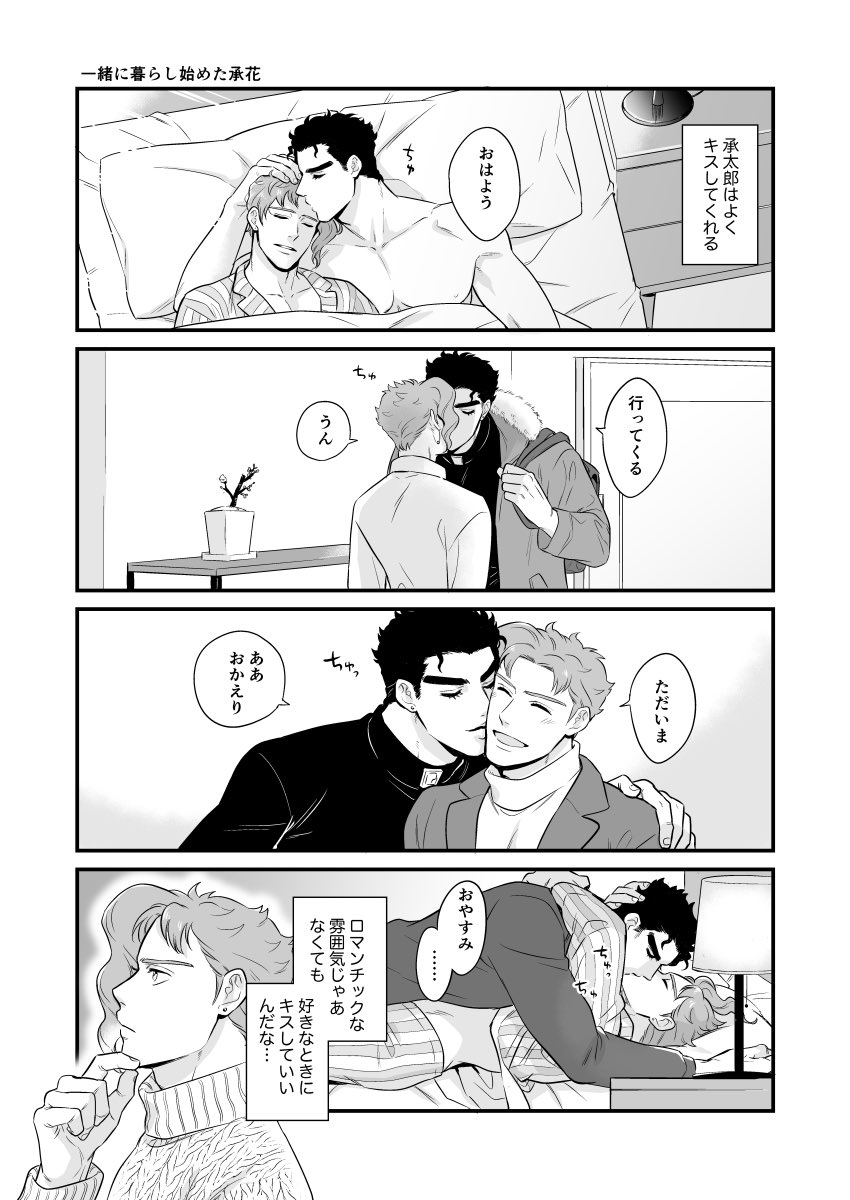 承花がいっぱいキスしてくれたらいいなと思う 