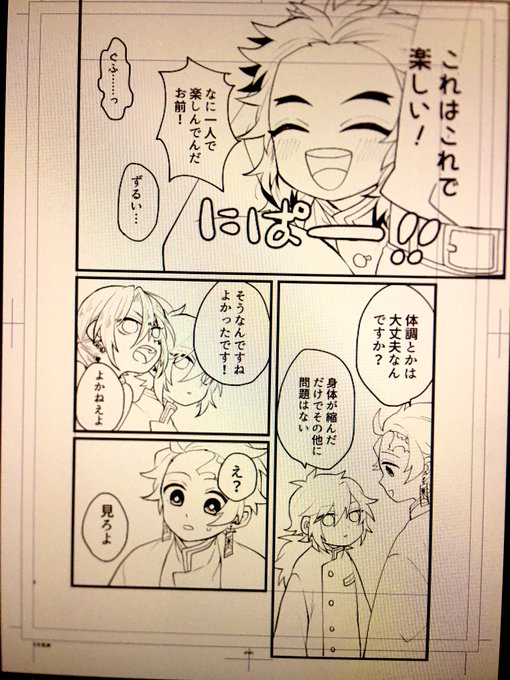 にぱっと煉獄さん【原稿進捗】 