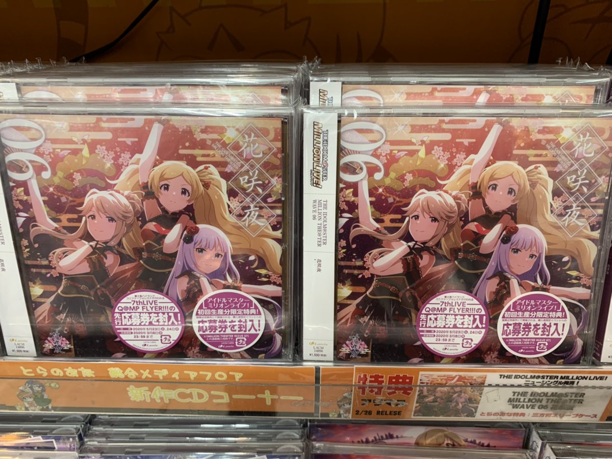 とらのあな 秋葉原店b בטוויטר 商品情報 アイドルマスター ミリオンライブ シアターデイズより The Idolm Ster Million The Ter Wave 06 花咲夜 が大好評発売中 とらのあな特典は 三方背スリーブケース です お買い求めの際はぜひ当店へお越しください