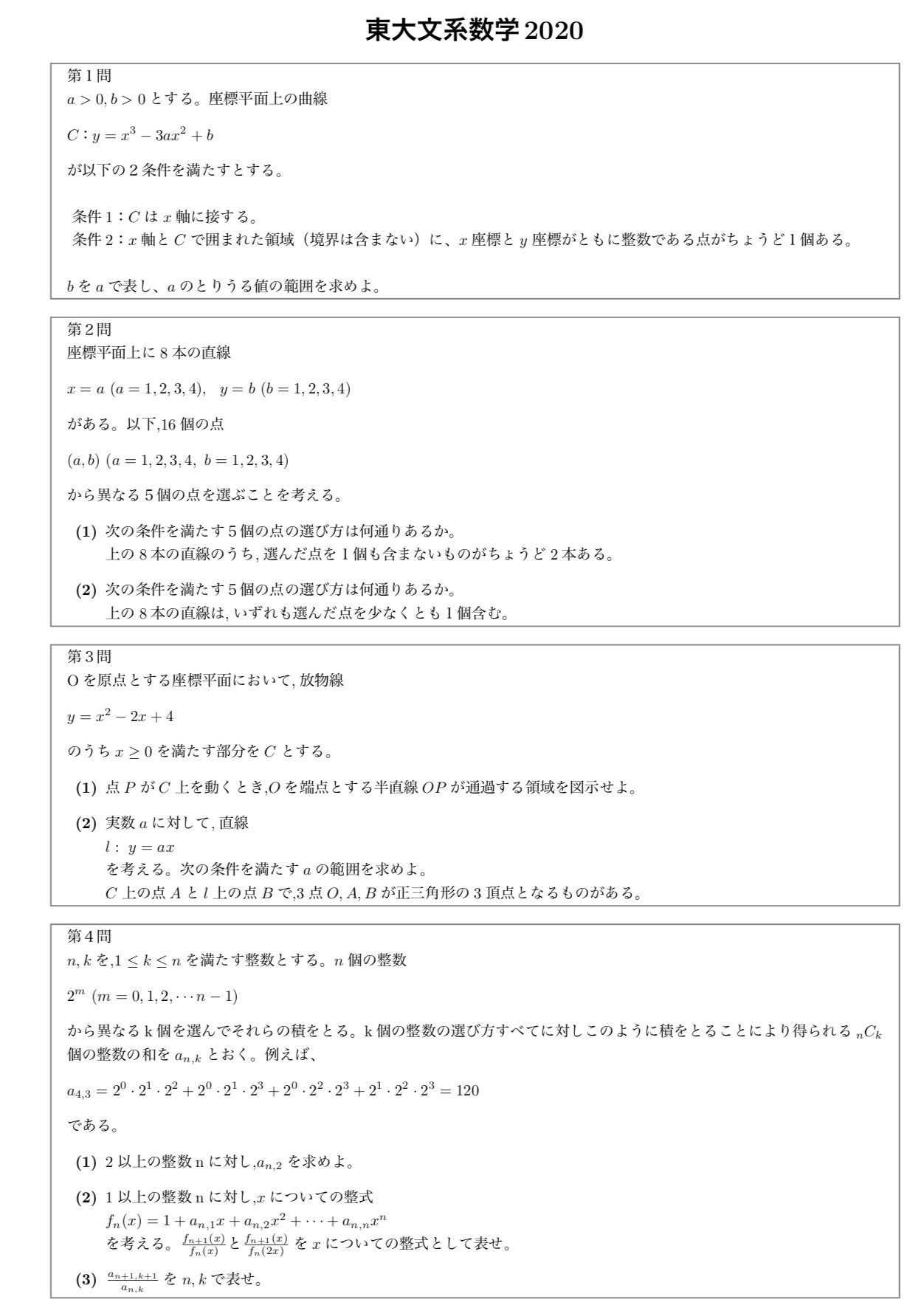 SEG 数学テストゼミ