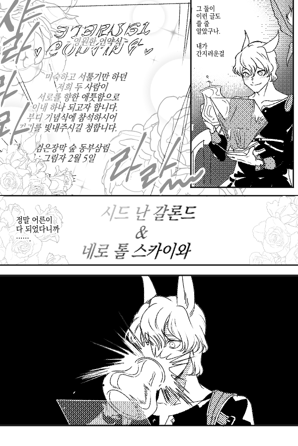 빛전 청첩장 받은 만화