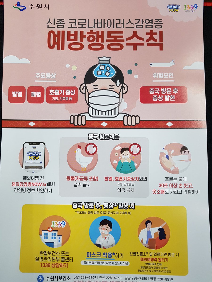 코로나바이러스 예방행동수칙 홍보