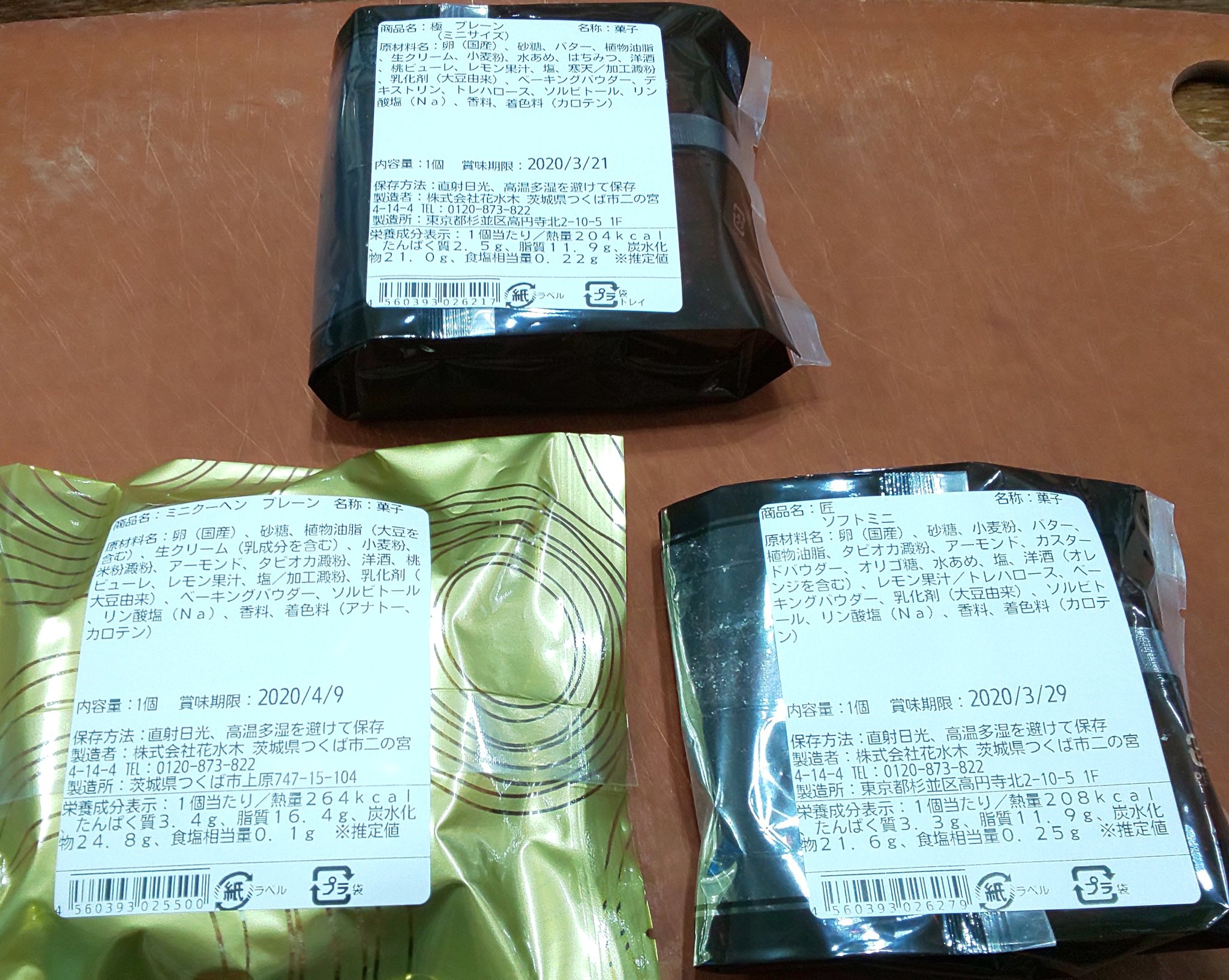 とりはつあめめ おやつは高円寺 バウムクーヘン工房ハナミズキ Hanamizuki にて購入したバームクーヘン 3種食べ比べ 極 匠 ミニクーヘン 私は匠かなー T Co Jvgflme3cc Twitter