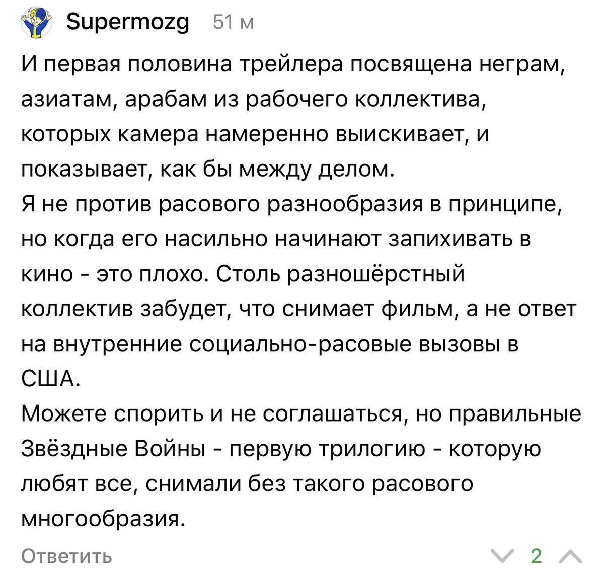 «Я не расист, но...»