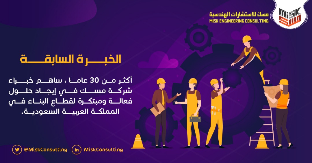 MISK Consultancy مسك للاستشارات الهندسية tweet media