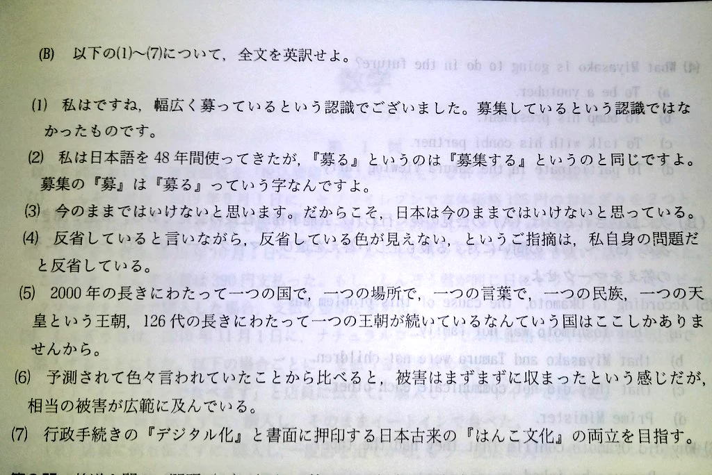 東大近くで配られていた入試予想問題の英訳問題がパンチ効き過ぎてるwww