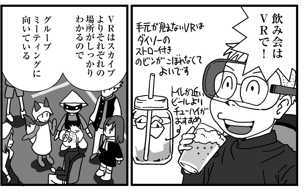 近日発売のマックファンでそのネタをふったところでした。「飲み会はVRで」 https://t.co/LFVsLW5J0J 