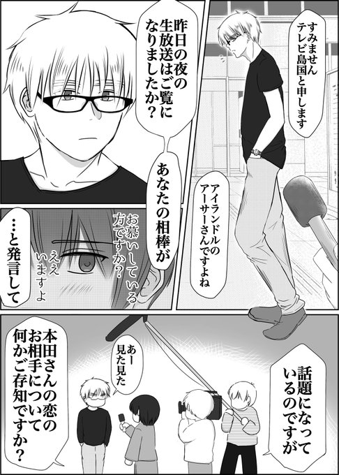 本田菊との交際を匂わせるアーサー を含むマンガ一覧 いいね順 ツイコミ 仮