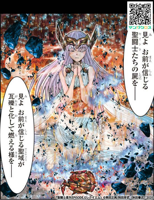 やっさん No Twitter 無料マンガサイト マンガクロス で 聖闘士星矢episode Gレクイエム 第2話が読めるよ T Co Tx6c9myp2h マンガクロス Gレクイエム また沙織さんが体張ってる