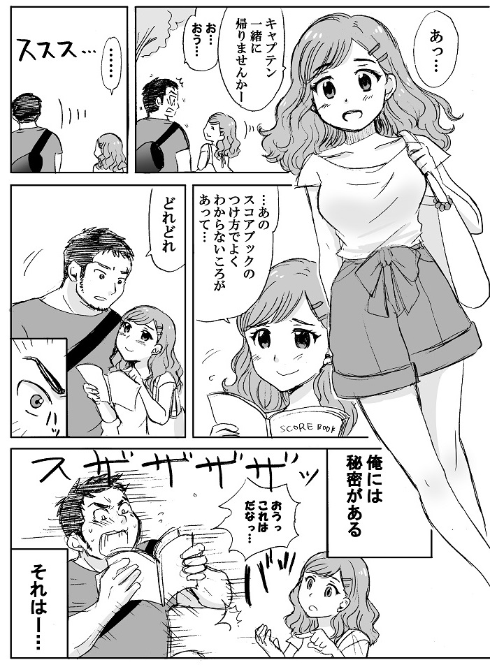 ラグビー部のキャプテンに恋するマネージャーの話。 