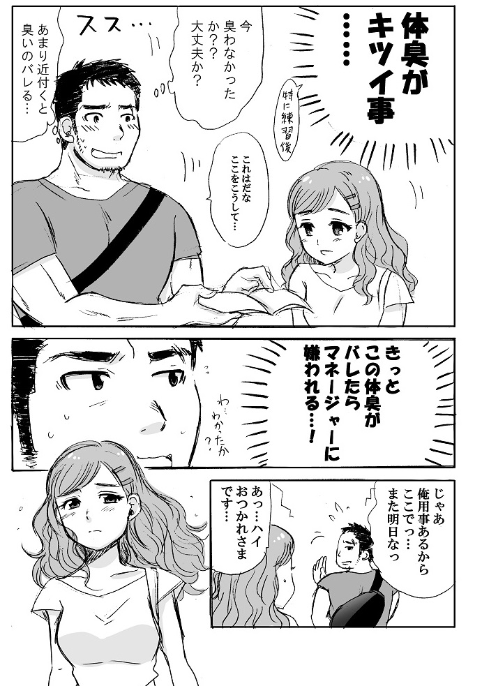 ラグビー部のキャプテンに恋するマネージャーの話。 