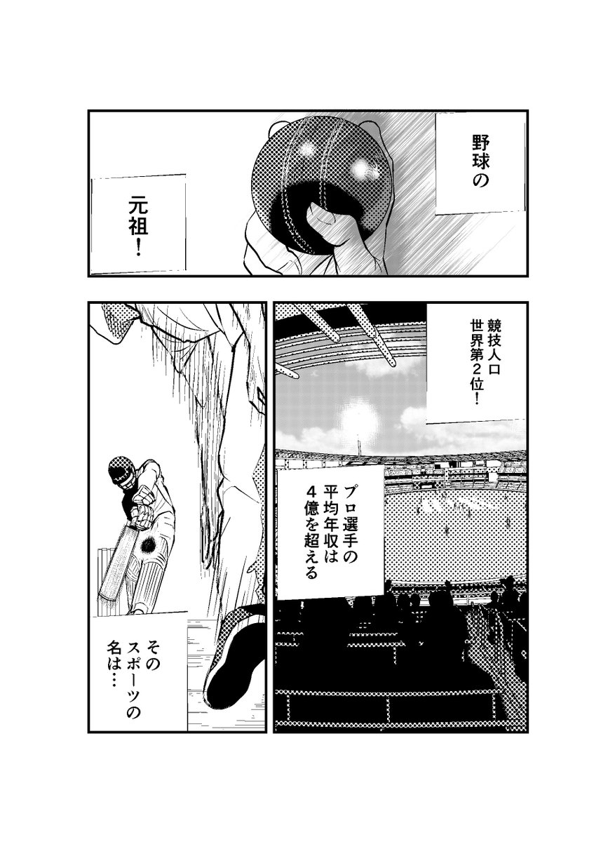 ট ইট র 東町 青従 クリケット漫画 今月よりインスタで英語とヒンディー語それぞれのアカウントを作って世界初のクリケット漫画を1ページずつ仕上げてアップしていくという挑戦をしてます 王道の少年スポーツ漫画として10億人いる 主にインド クリケット