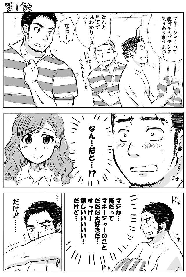 ラグビー部のキャプテンに恋するマネージャーの話。 