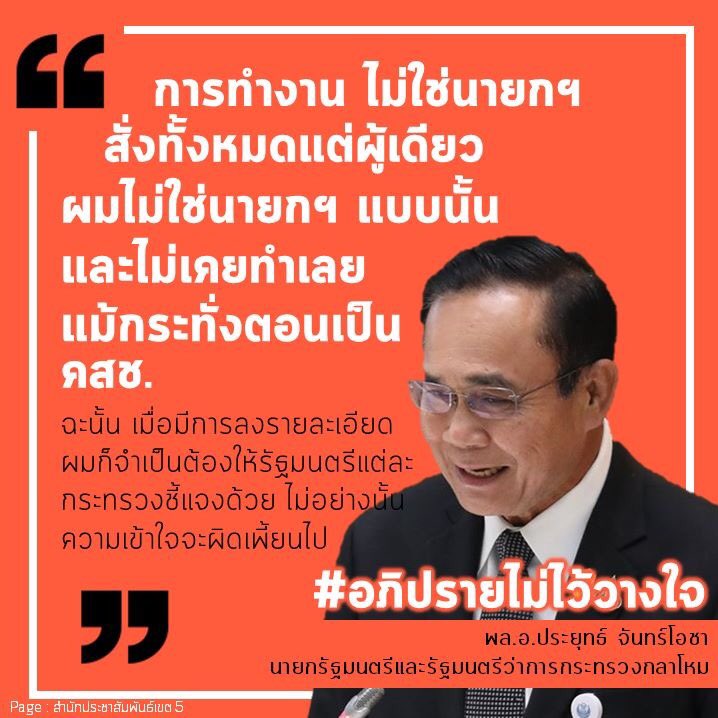 prd5surat's tweet photo. #อภิปรายไม่ไว้วางใจ  #วาทะนายกรัฐมนตรี 25ก.พ.63 https://t.co/tTMGyizd8Z