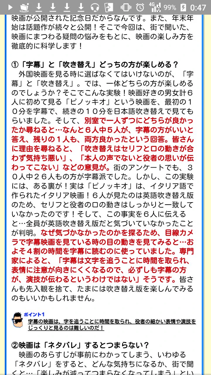 @oukaichimon (目がテンの役者の本来の演技が観たいって字幕派が実際は字幕を追って演技を録に観ていないって実験結果すき) 