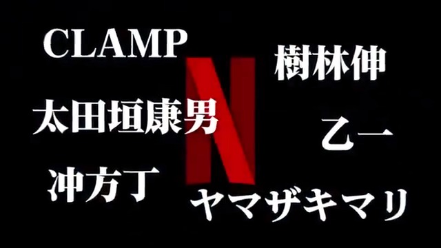 Коллектив японских авторов подписал соглашение с Netflix о создании новых аниме для сервиса