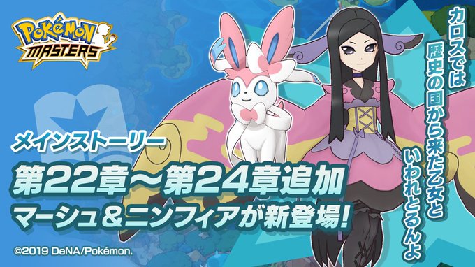 ポケモンマスターズ メインストーリー第24章まで追加 ツツジのノズパスの進化 2 25 ポケモンきみにきめた