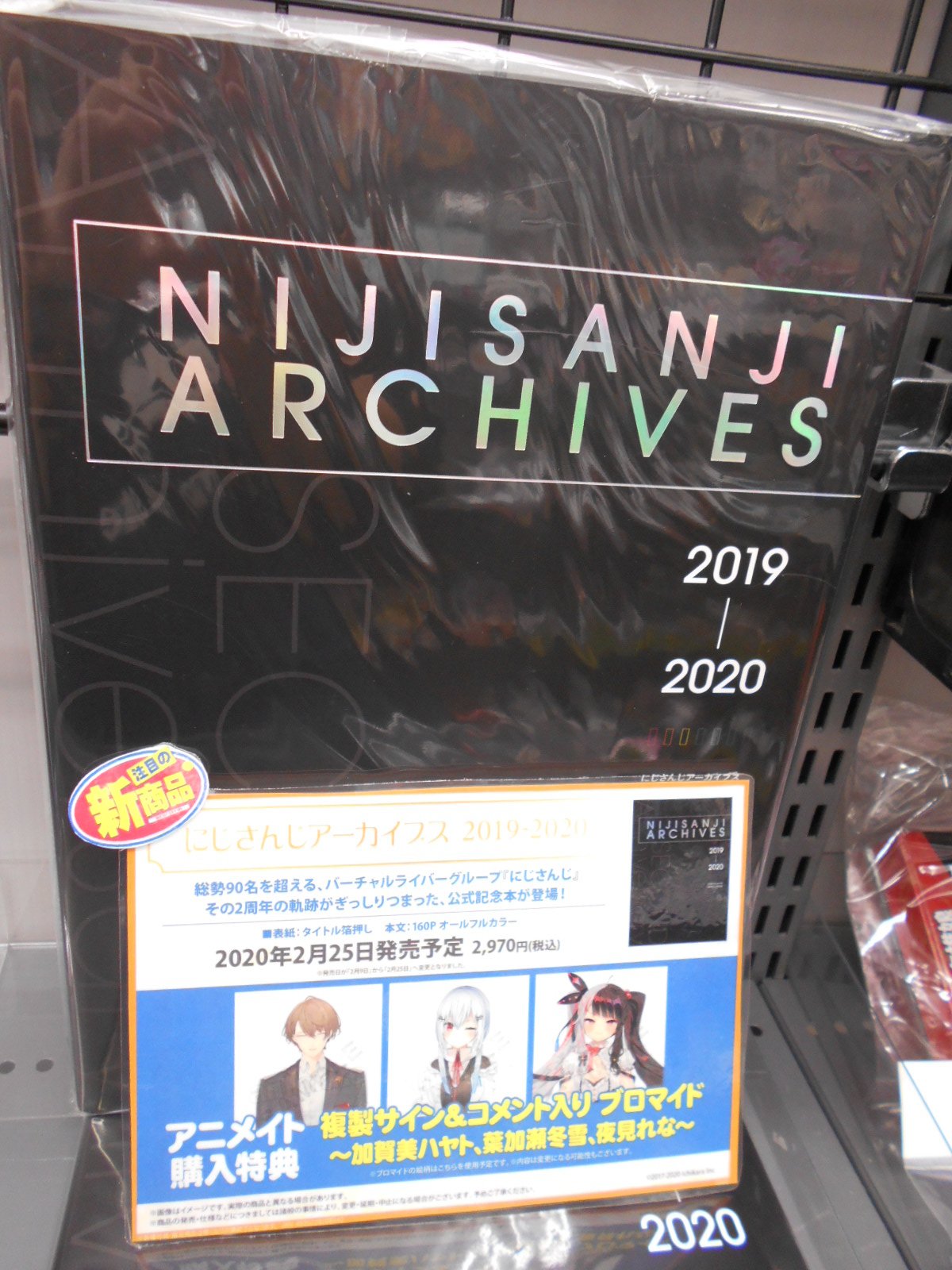 アニメイト新潟 にじさんじアーカイブス 19 入荷致しましたガタ 今なら店頭販売分もちょっとだけございますガタ 東方project グッズコーナーの近くで大好評販売中ガタ にじさんじ T Co Olqryzfwn1 Twitter