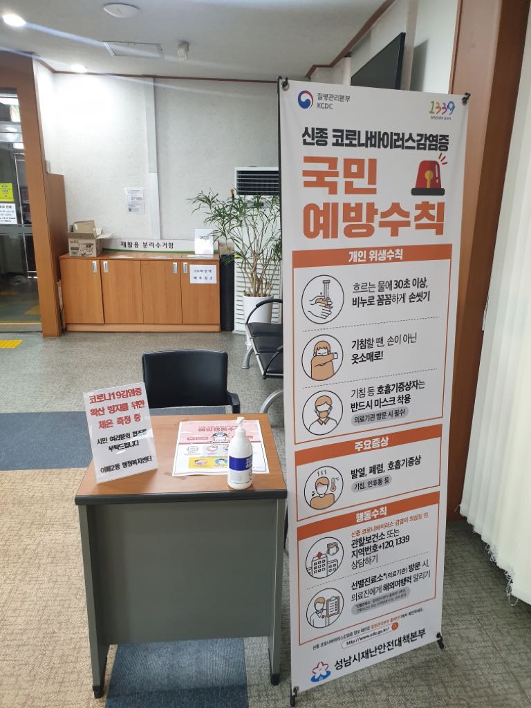shortbread_s's tweet photo. 코로나19감염증 위험이 심각으로 격상됨에 따라 이매2동 행정복지센터 중앙 출입구만 사용하게 되었습니다. 확산 방지를 위해 출입구에서 열을 재고 있으니 내방하시는 시민 여러분의 협조를 부탁드립니다. #성남시 #이매2동 https://t.co/lOoQJ1WVl7