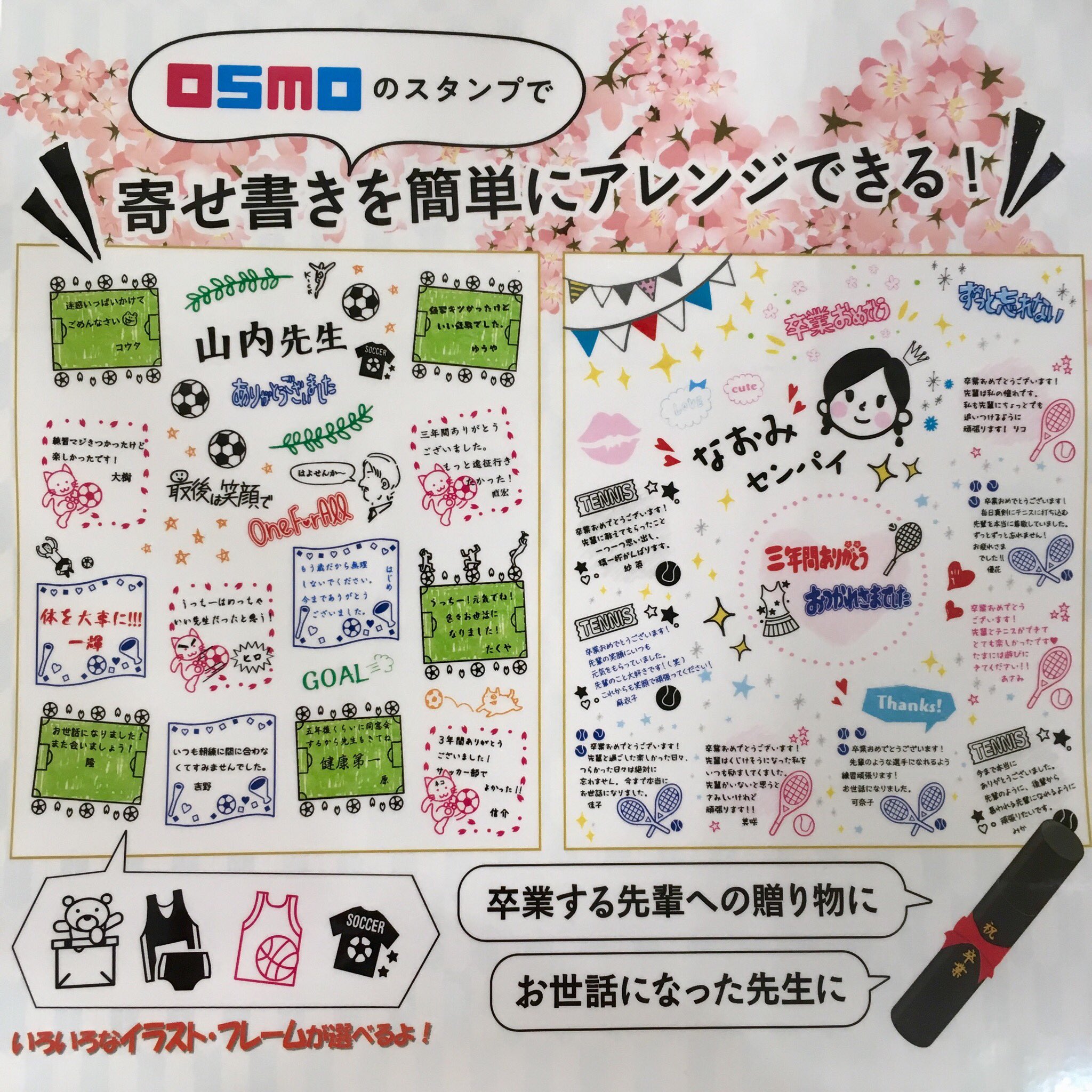 Twitter এ 東急ハンズ博多店 卒業 する先輩や お世話になった先生への 寄せ書き 準備した Osmo のスタンプを使えば 簡単に沢山の 色紙 がデコレーション出来ちゃうよ 東急ハンズ博多店 5fで作れるから 色紙を準備する時一緒に見てみてね T Co