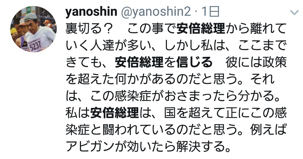 chocolat_psyder's tweet photo. 「安倍総理を信じていればコロナはなんとかなる」という人たち、そこそこいる模様。 https://t.co/gNHJKBbEMg