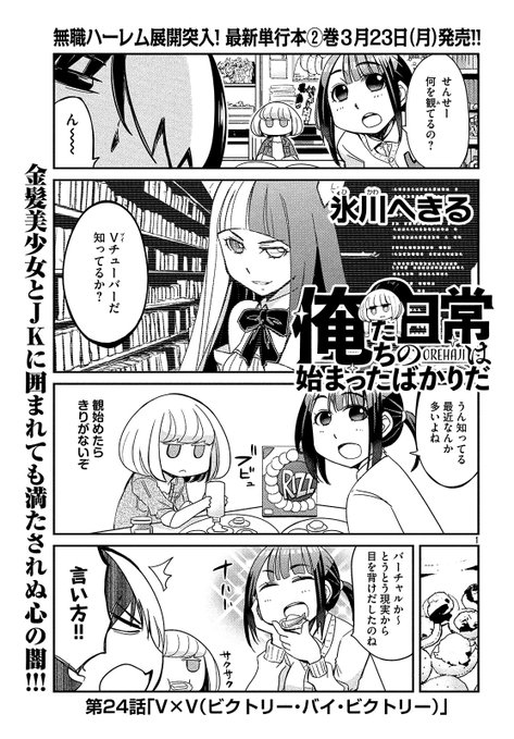 モーニング・ツー最新号発売中!「俺たちの日常は始まったばかりだ」連載中です!今月は「エイジ、Vチューバーに夢中「と「エイジ寿司を食べに行く」の2本です。仕事してない無職漫画家の日常をお楽しみください! #おれはじ