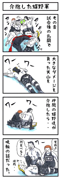 【Amazonにて予約受付中!】
『味のプロレス オールスター編』3月4日発売!!
『味のプロレス闘魂編・王道編』好評発売中!
#味のプロレス #njpw #ajpw #noah_ghc #pw_masters 
【オールスター編】https://t.co/rm8al6rIQO 
【闘魂編】https://t.co/LetR4yZm6j 
【王道編】https://t.co/u89S253Vam 