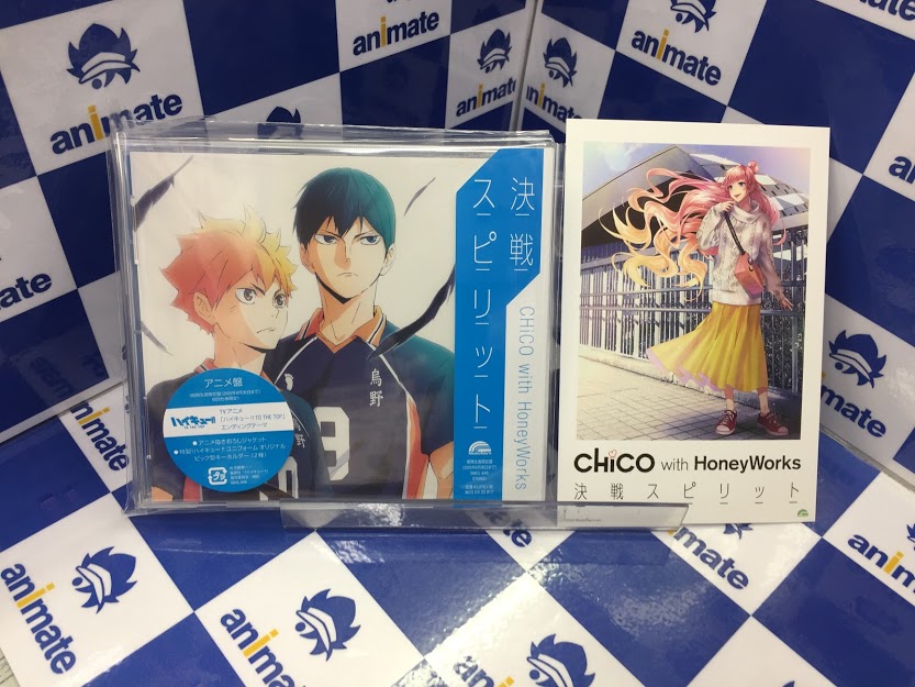 アニメイト小田原 劇場版 鬼滅の刃 無限列車編blu Ray Dvdご予約受付中 新譜入荷情報 Chico With Honeyworksさん 決戦スピリット が入荷したダワ Tvアニメ ハイキュー To The Top Edテーマとなっております アニメイト特典は