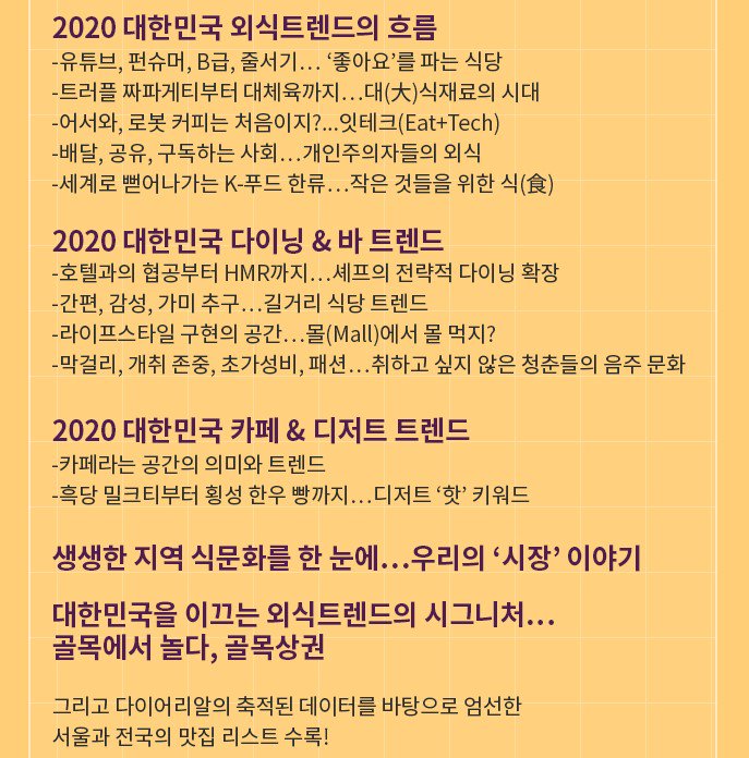 <2020 대한민국을 이끄는 외식 트렌드> 출간!!

📘외식 분야 전문가가 외식 환경을 분석하고 알기 쉽게 풀어 쓴 외식 전문서!... 

📕밀레니얼 세대가 열광하는 외식트렌드는 과연 무엇일까?

📗최근의 소비 트렌드에 따라 달라진 외식 환경과 트렌드를 일목요연하게 분석한 외식 트렌드 지침서