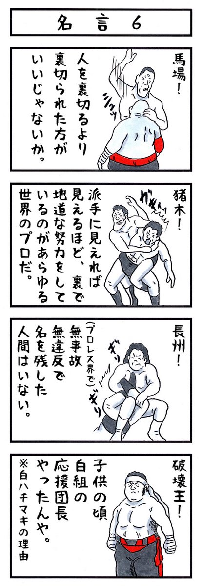 プロレスラーの場合。
#あなたの心の純粋さ #味のプロレス 