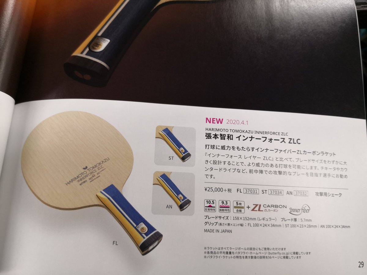 張本智和 インナーフォース ZLC FL | housecleaningmadison.com