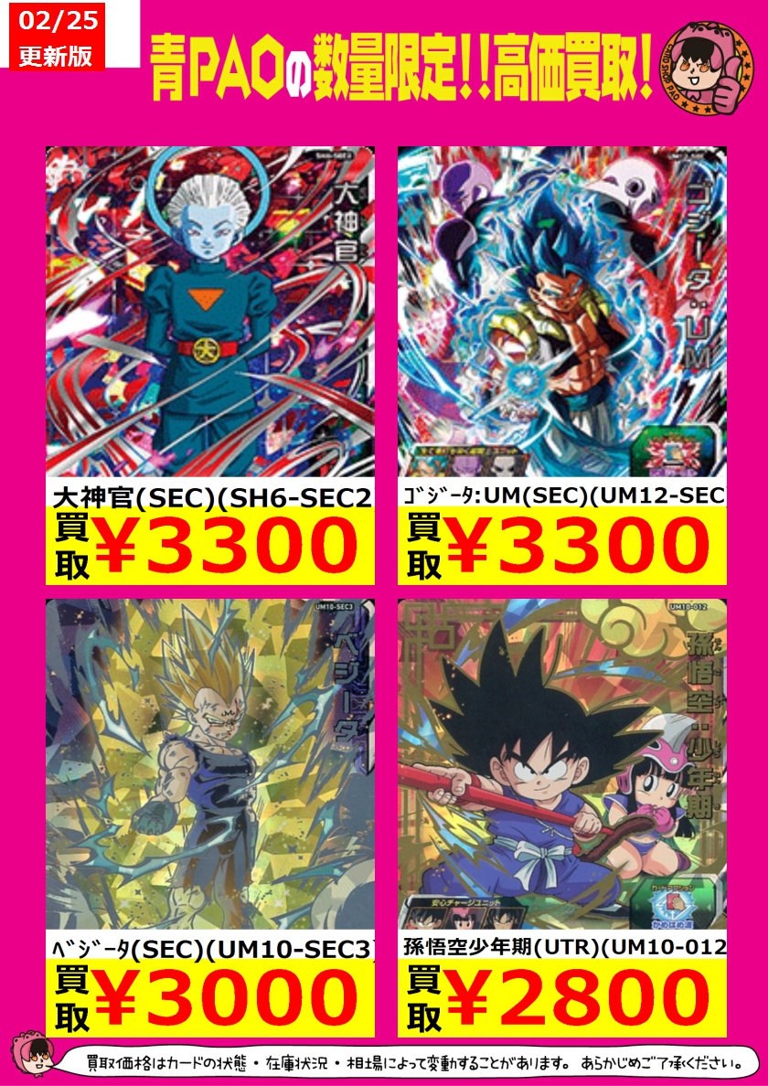 Pao青梅トレカ 公式ツイッター En Twitter 青ｐａｏはっちゃけ買取 ドラゴンボールヒーローズ高価買取情報 ﾁﾁ少女期 Utr Um10 016 2 650 ﾌｨﾝ Utr Um8 047 2 600 ﾁﾙﾄﾞ Sec H6 Sec 1 500 Pao青梅 ドラゴンボールヒーローズ T Co 47oeskqcmz